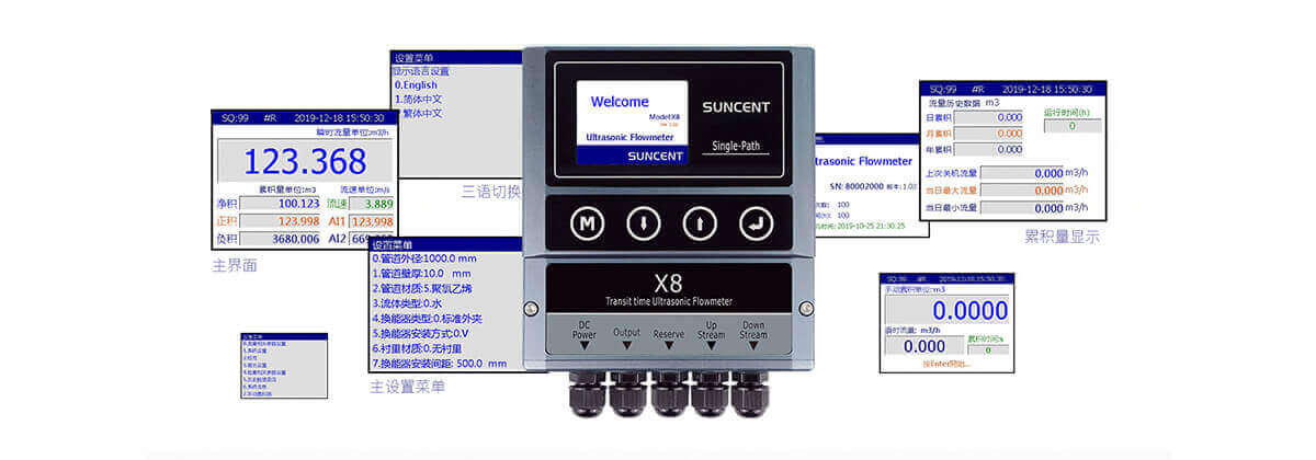 迅昇超聲波流量計操作系統